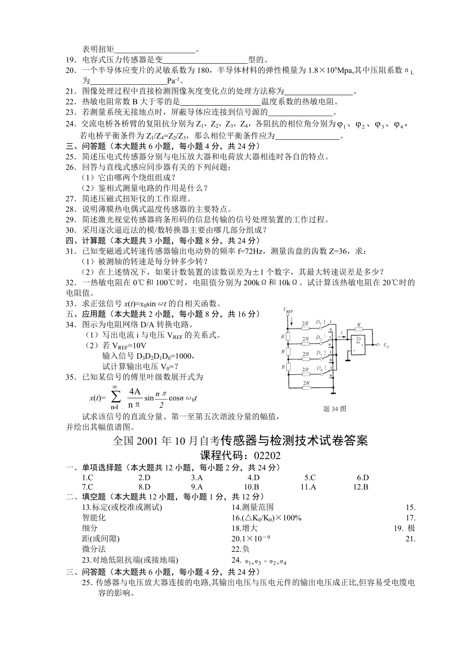 历传感器与检测技术考试试题及部分答案2001.doc_第2页