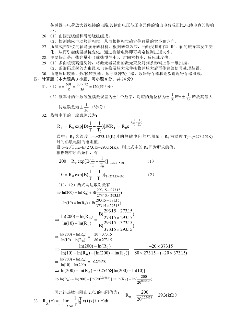 历传感器与检测技术考试试题及部分答案2001.doc_第3页