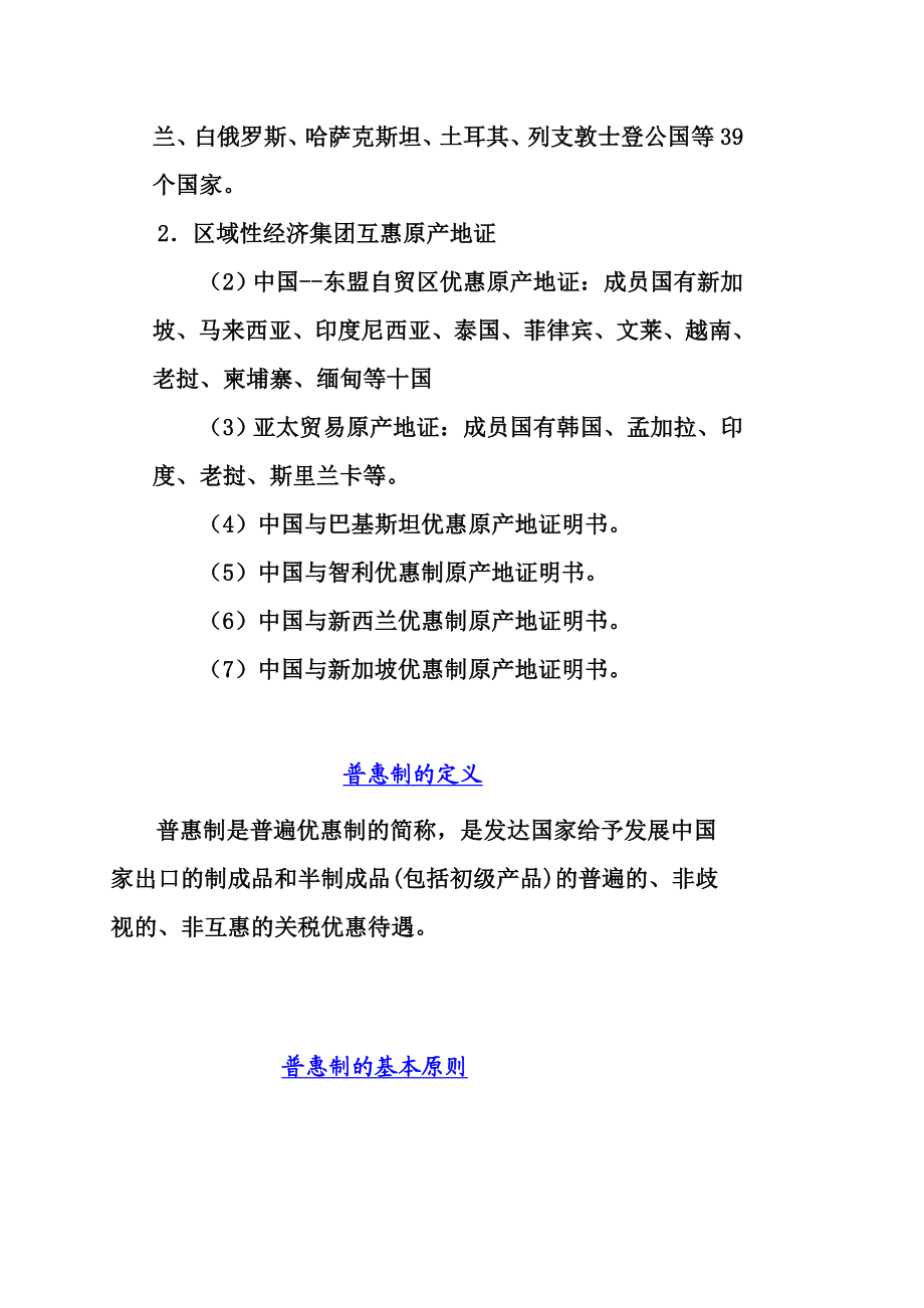 原产地证书学习资料大全.doc_第2页