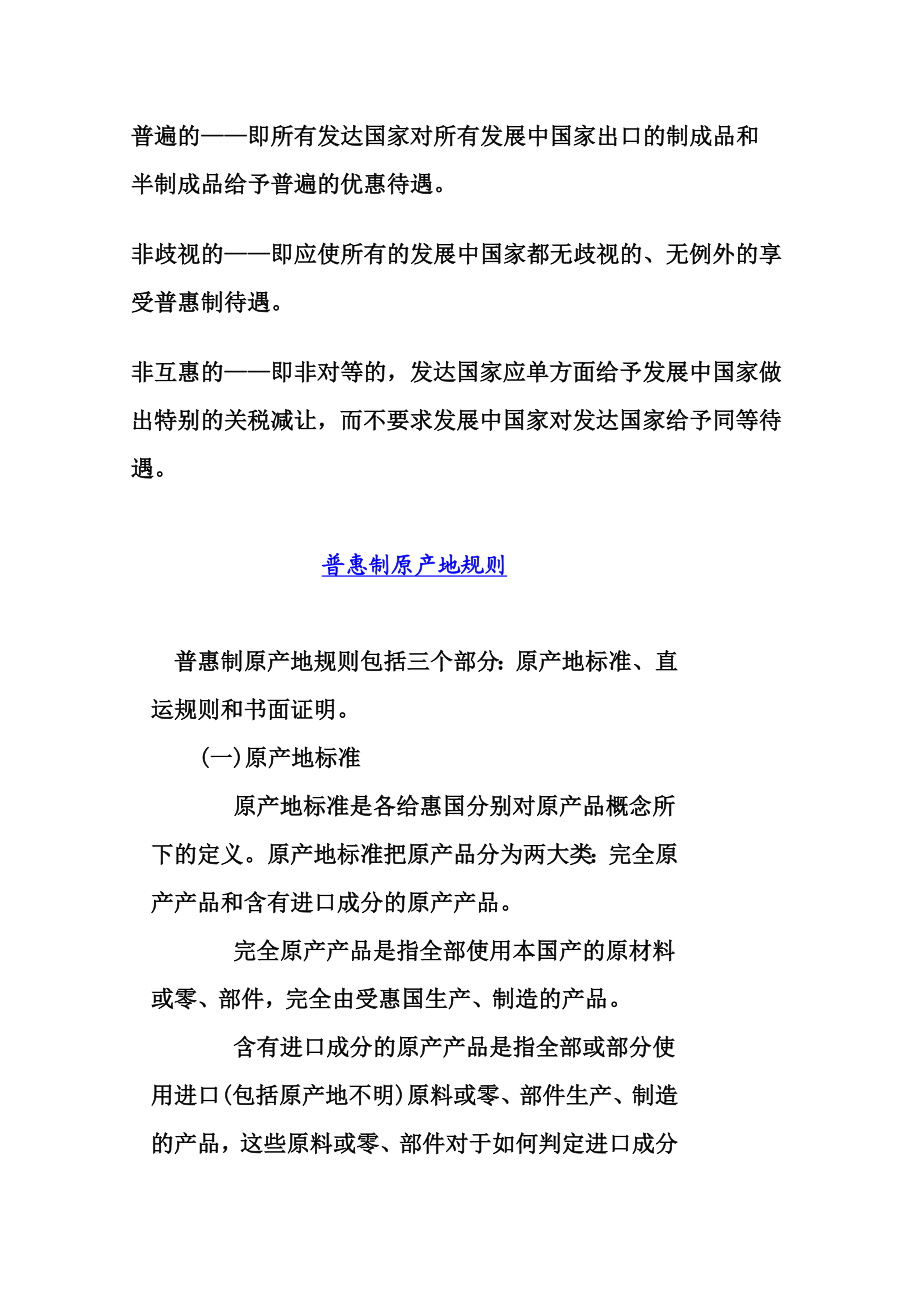 原产地证书学习资料大全.doc_第3页