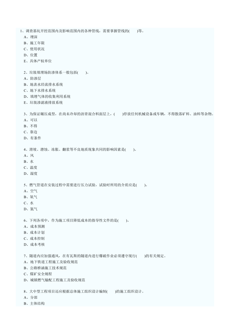 一级建造师考试市政实务选择题汇总.doc_第1页