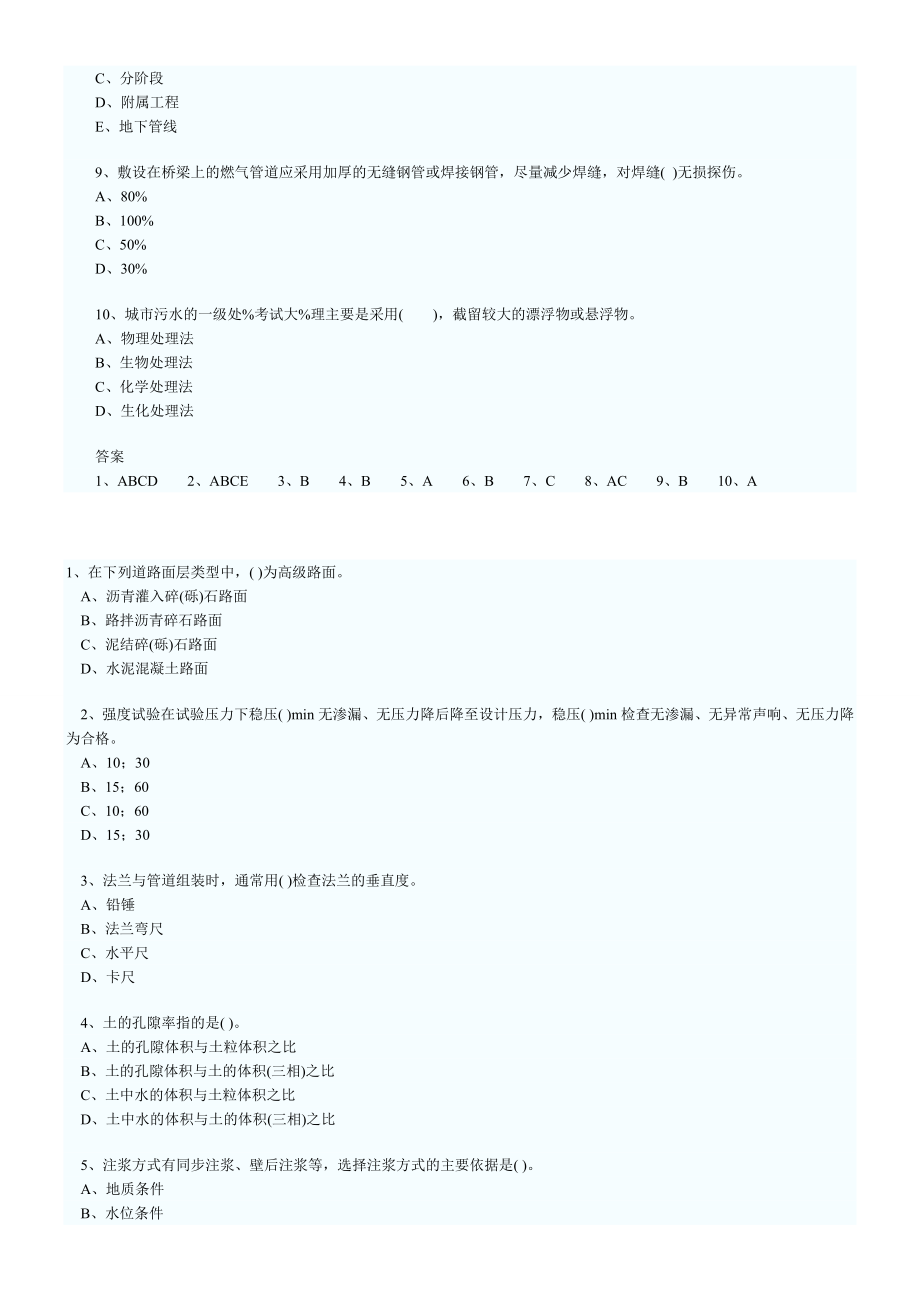 一级建造师考试市政实务选择题汇总.doc_第2页