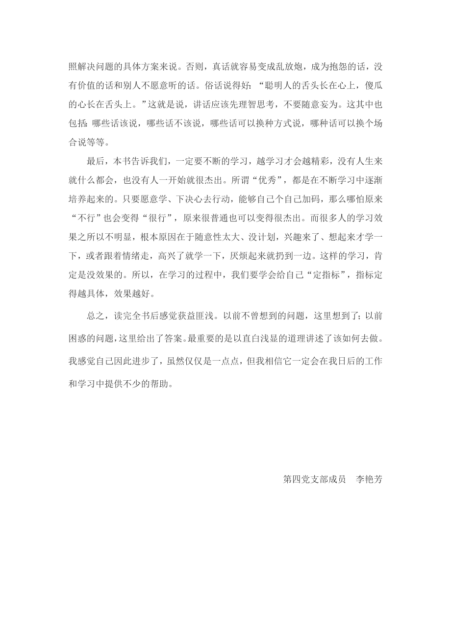 教师党员读后感.doc_第2页