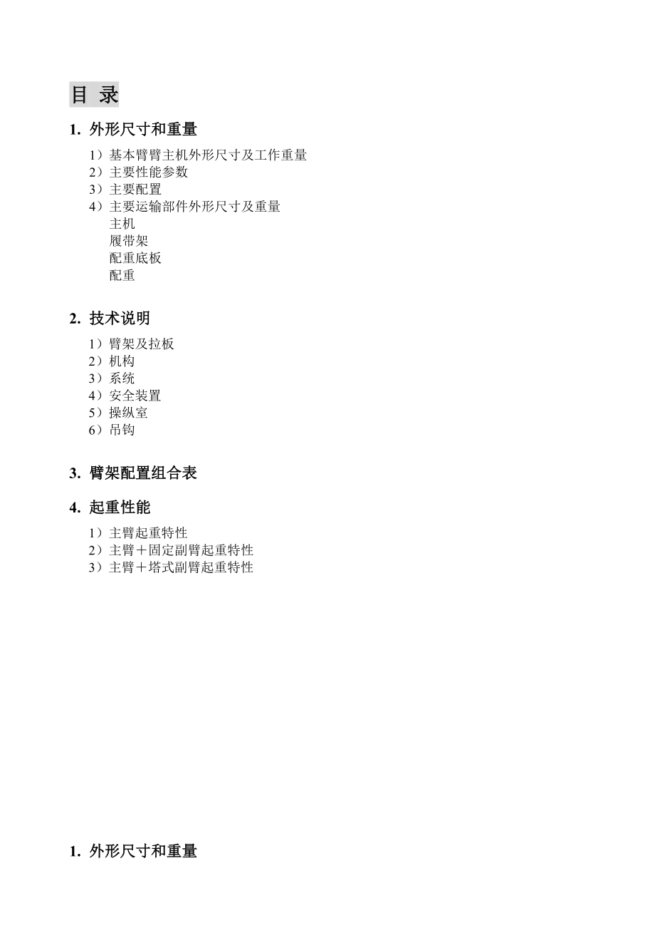 中联QUY200履带起重机参数分解.doc_第2页