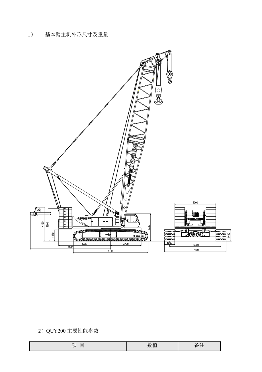 中联QUY200履带起重机参数分解.doc_第3页