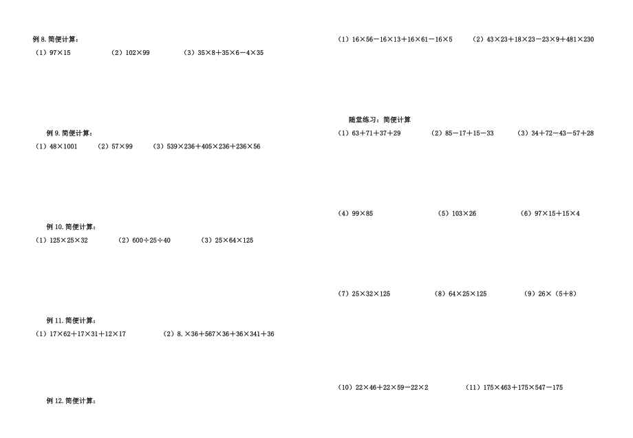 乘法运算定律与简便计算练习题大全.doc_第2页
