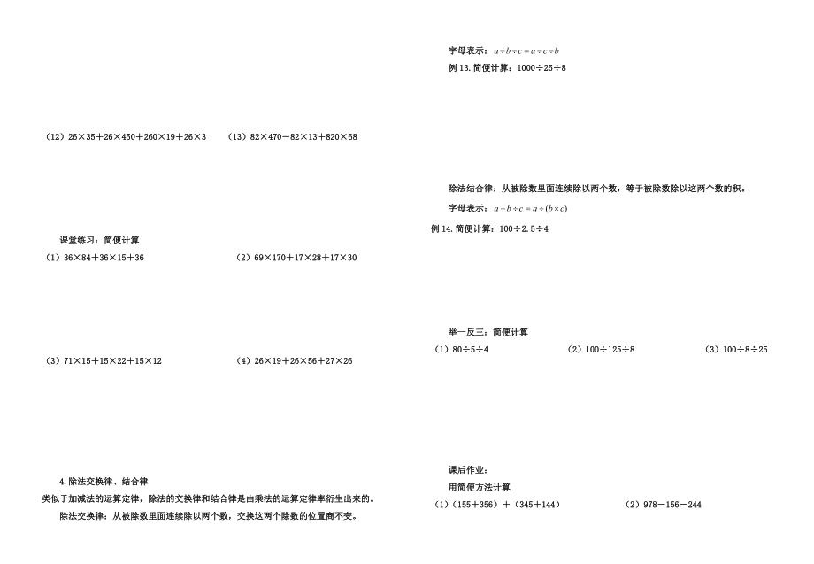 乘法运算定律与简便计算练习题大全.doc_第3页