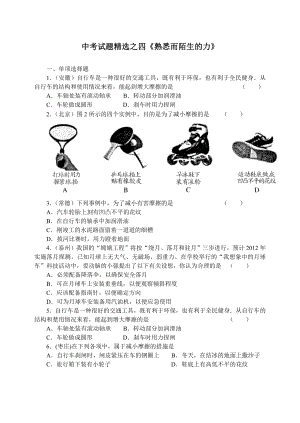 中考试题精选之四《熟悉而陌生的力》 .doc