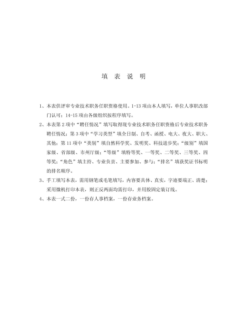 湖南省人事厅02湖南省人事厅专业技术职务任职资格评审表.doc_第2页