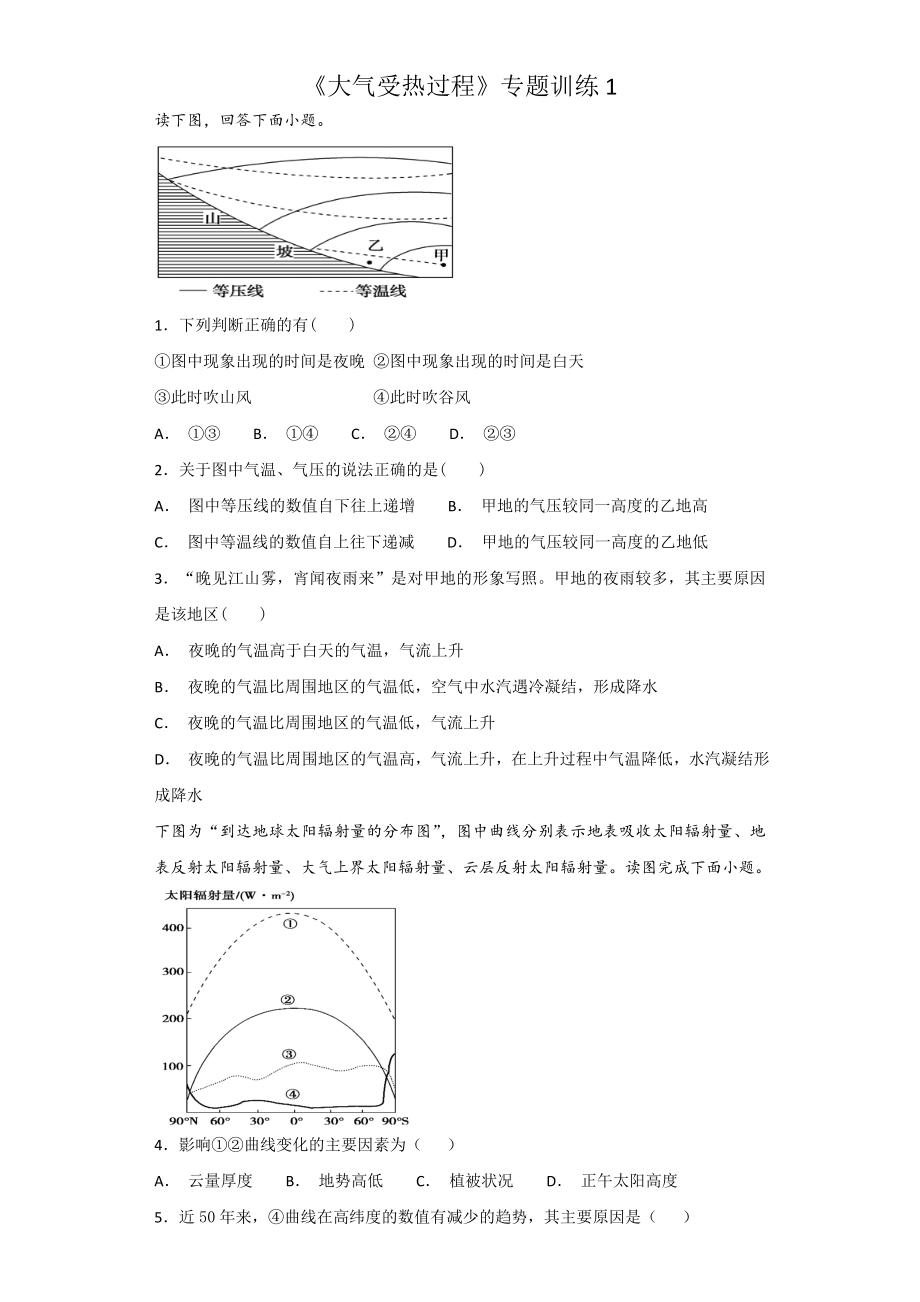 《大气受热过程》专题训练.doc_第1页