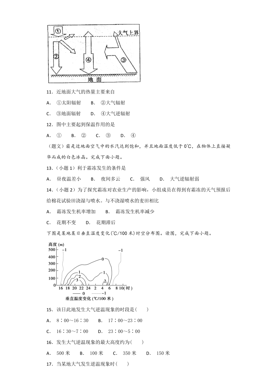 《大气受热过程》专题训练.doc_第3页