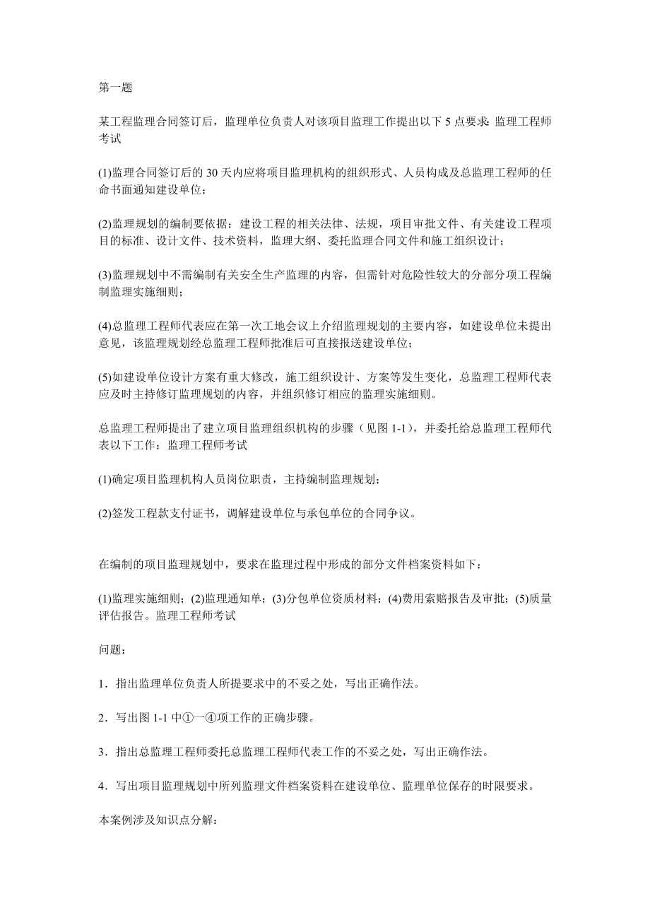 监理工程师考试案例分析.doc_第1页