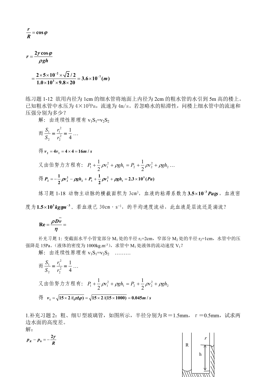 大学物理习岗编教材作业参考答案考试很有用的,老师基....doc_第2页