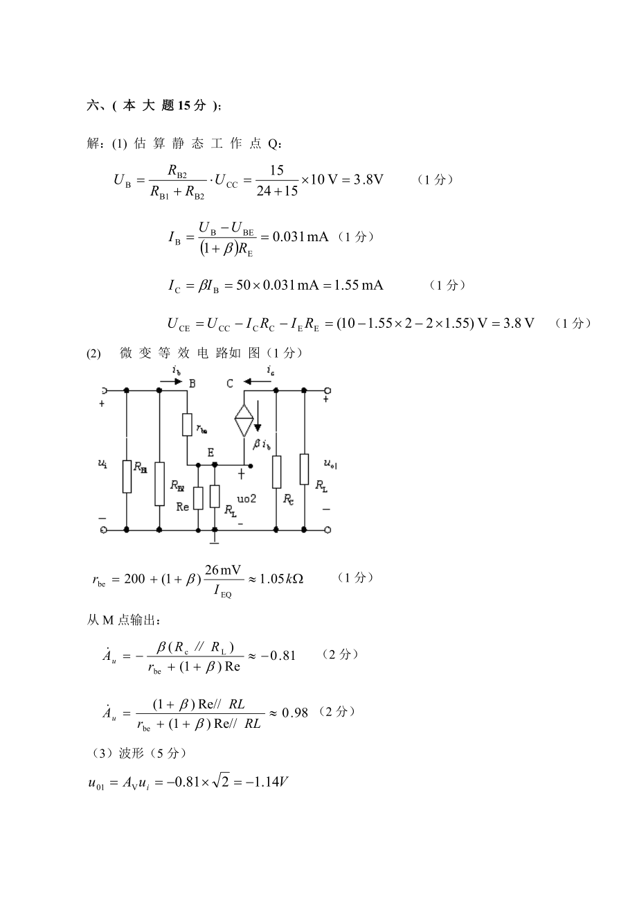 广西大学模拟电路课程考试试卷3参考答案.doc_第2页