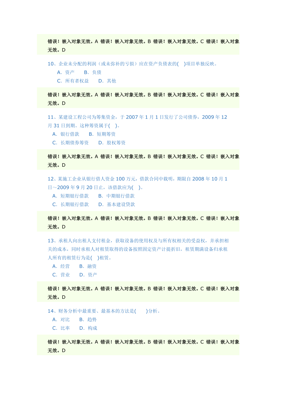 一级建造师精选模拟试卷精选《建设工程经济》(二).docx_第3页