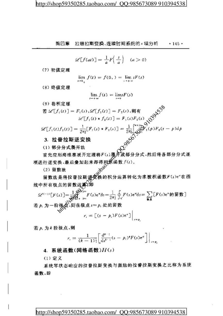 信号与系统(郑君里版)课后习题答案全解高清版第四章.doc_第3页