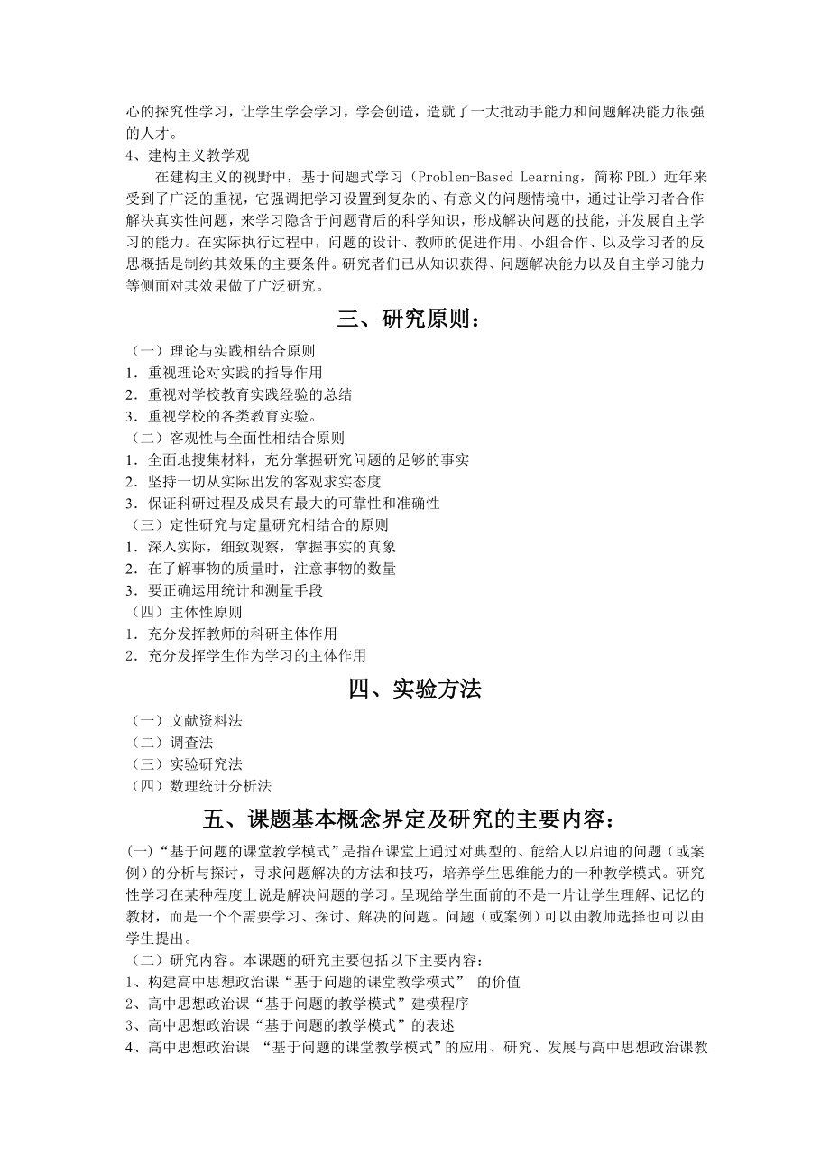 《基于问题的课堂教学模式研究》.doc_第2页