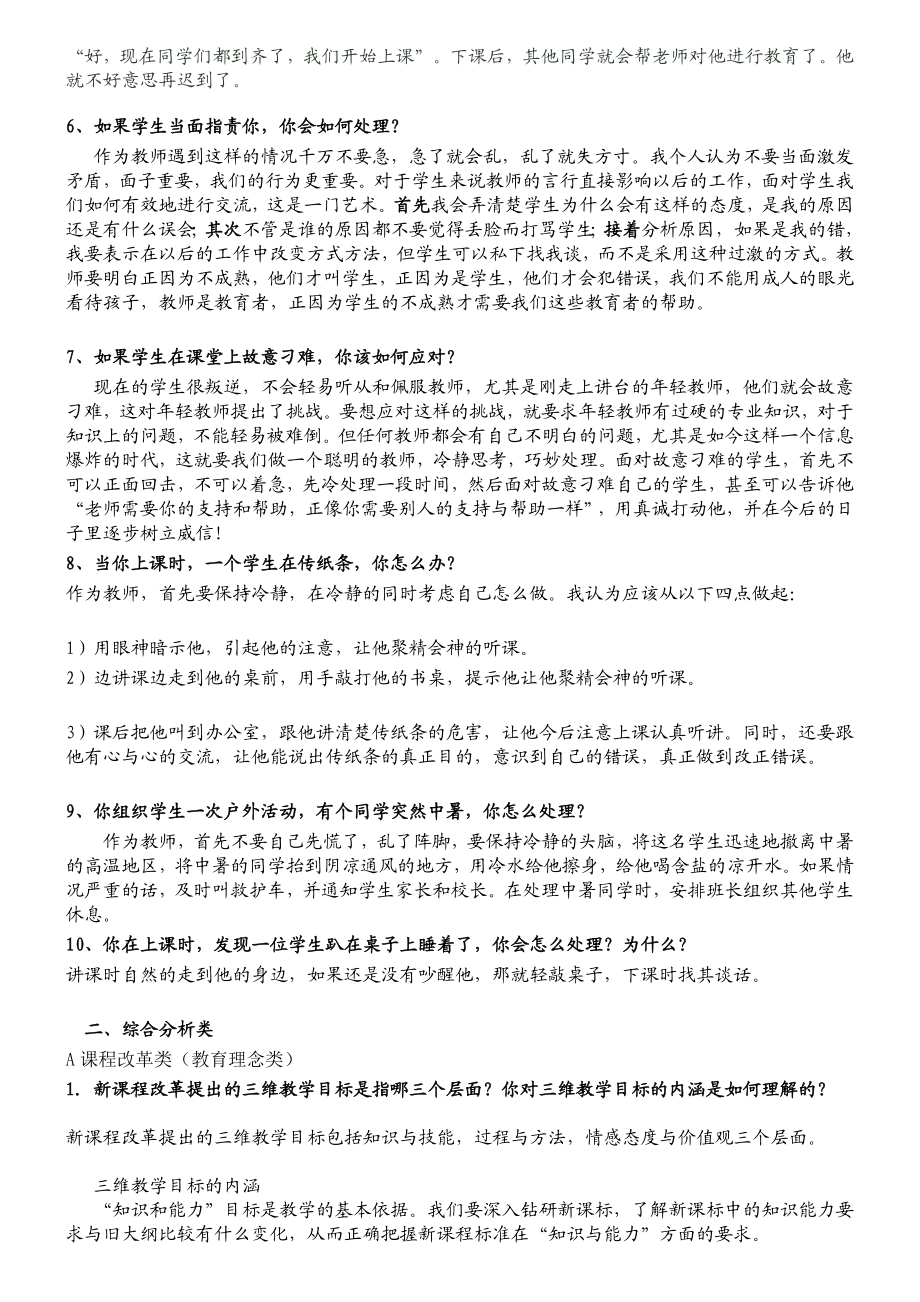 教师招聘面试经典答辩题目.doc_第2页