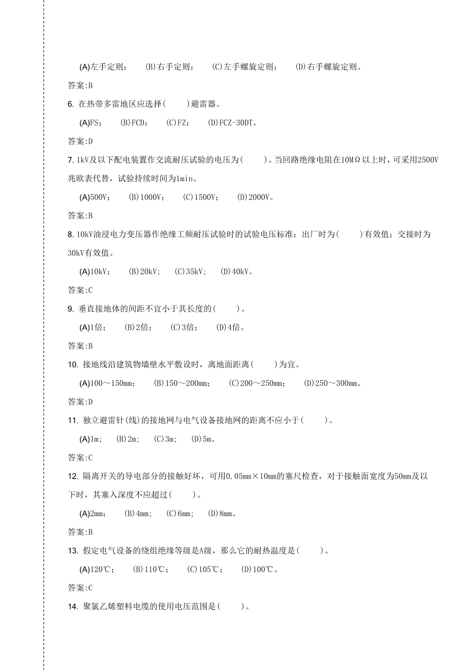 [从业资格考试]《配电线路》高级工理论、技能操作复习题新合卷.doc_第2页