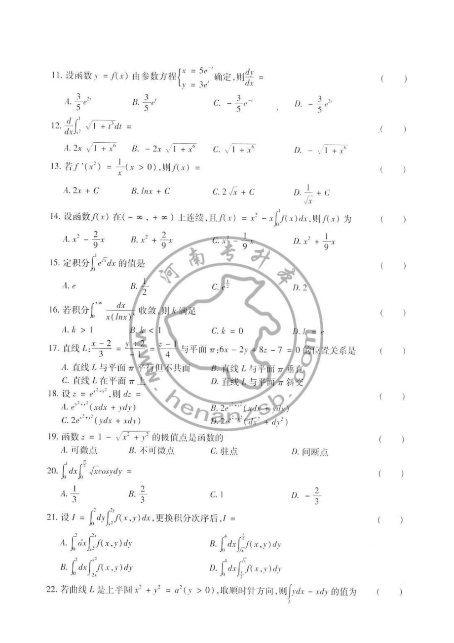 2002河南专升本高数试题 答案.doc_第3页