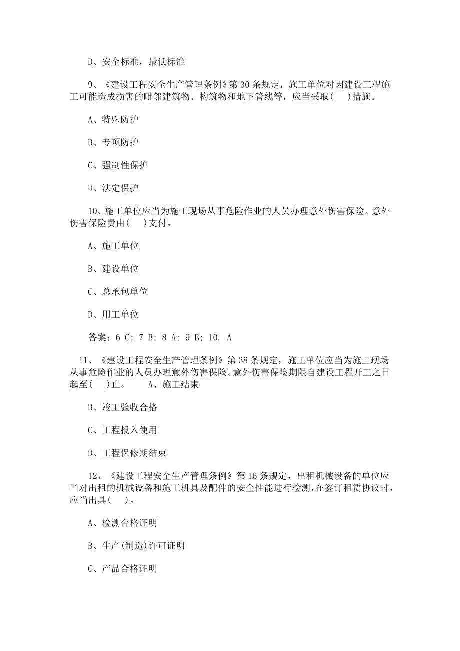 一级建造师法规.doc_第3页