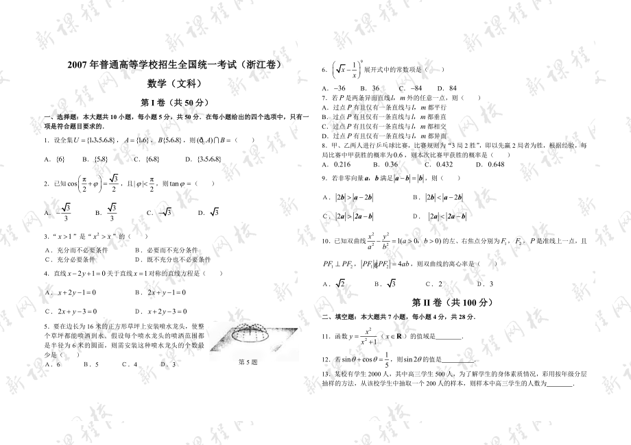 普通高等学校招生全国统一考试数学卷(浙江.文)含答案.doc_第1页