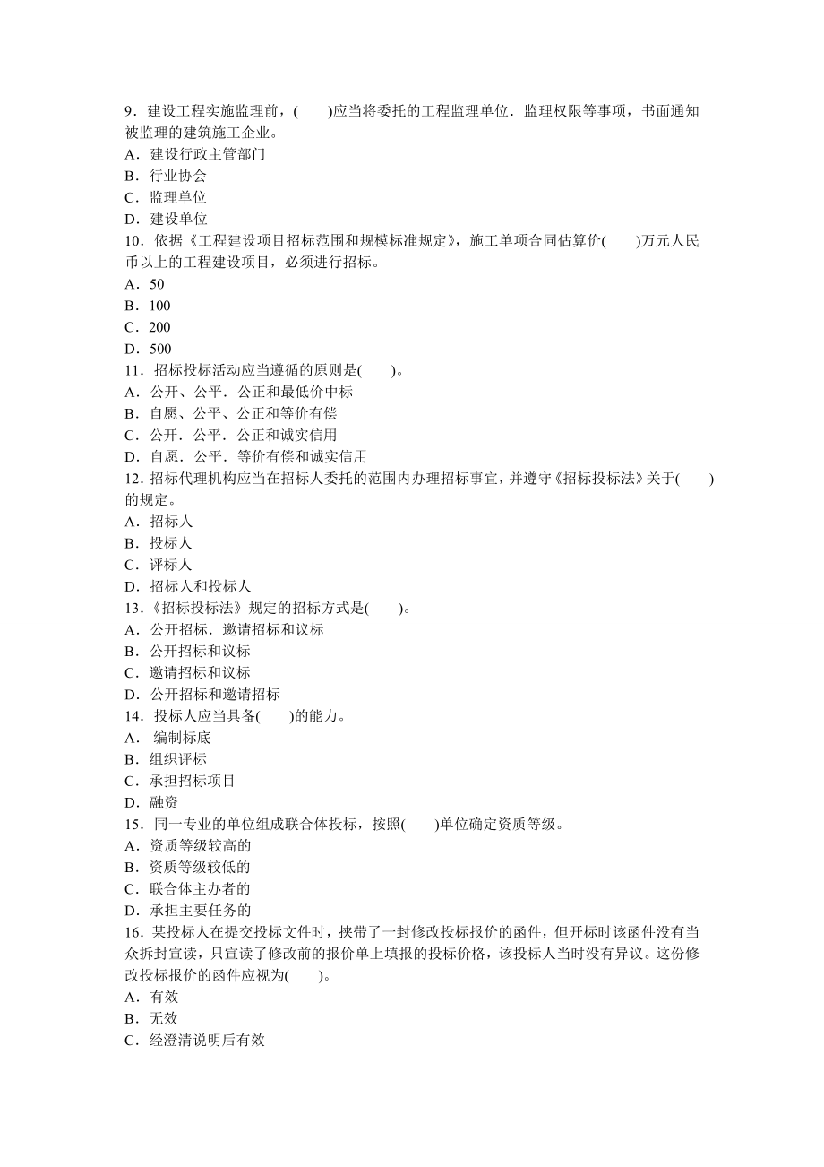 一级建造师历真题法规0411.doc_第2页