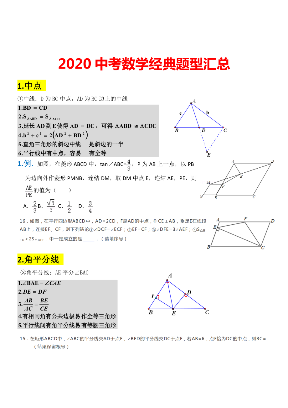 中考数学题型汇总.docx_第1页