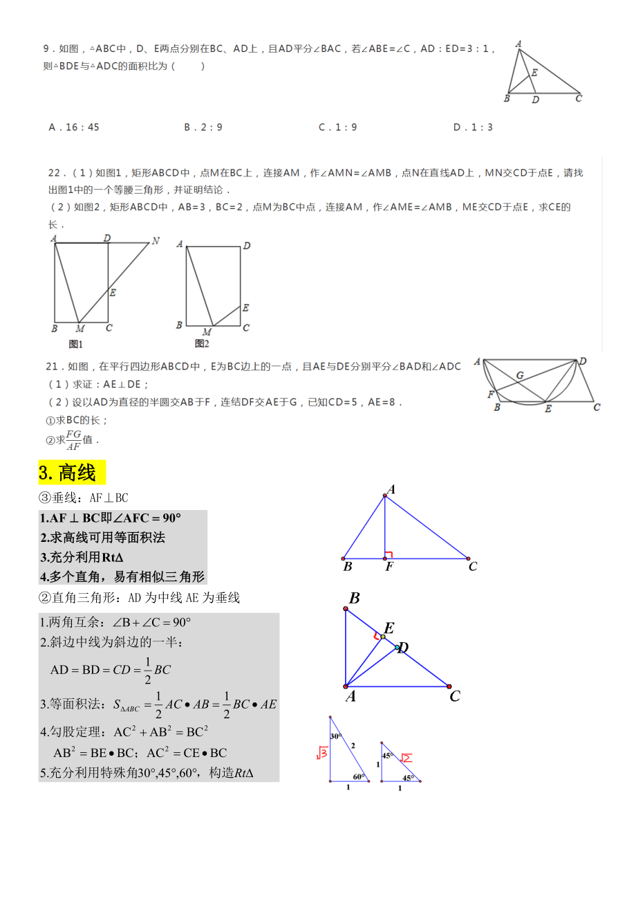 中考数学题型汇总.docx_第2页