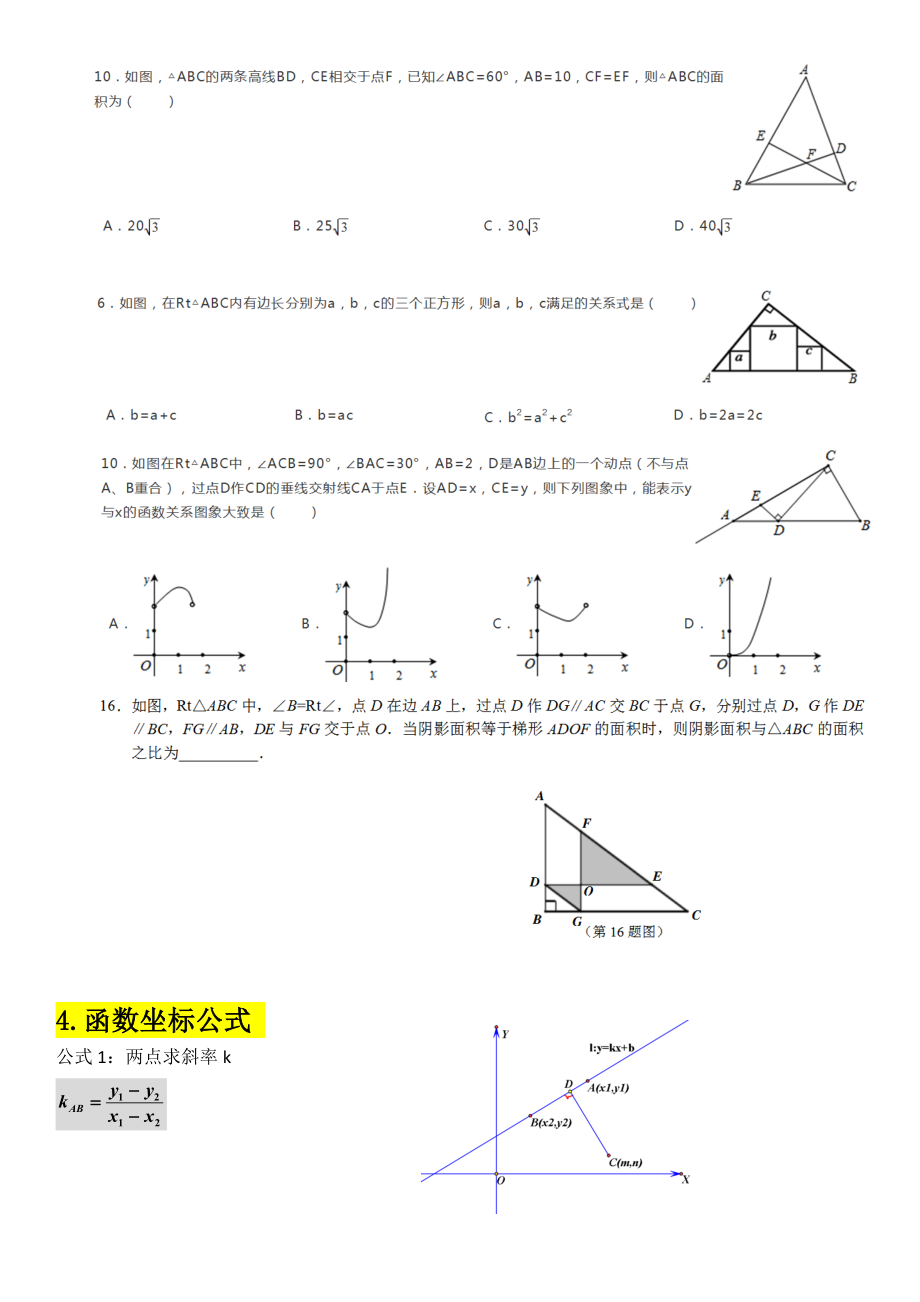 中考数学题型汇总.docx_第3页
