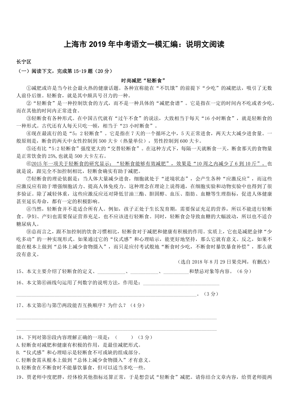 上海市2019年中考语文一模汇编：说明文阅读(含答案).docx_第1页