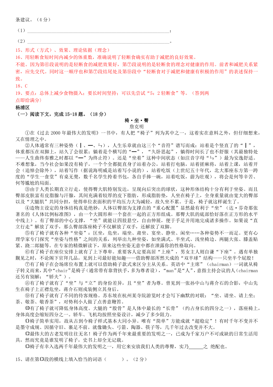 上海市2019年中考语文一模汇编：说明文阅读(含答案).docx_第2页