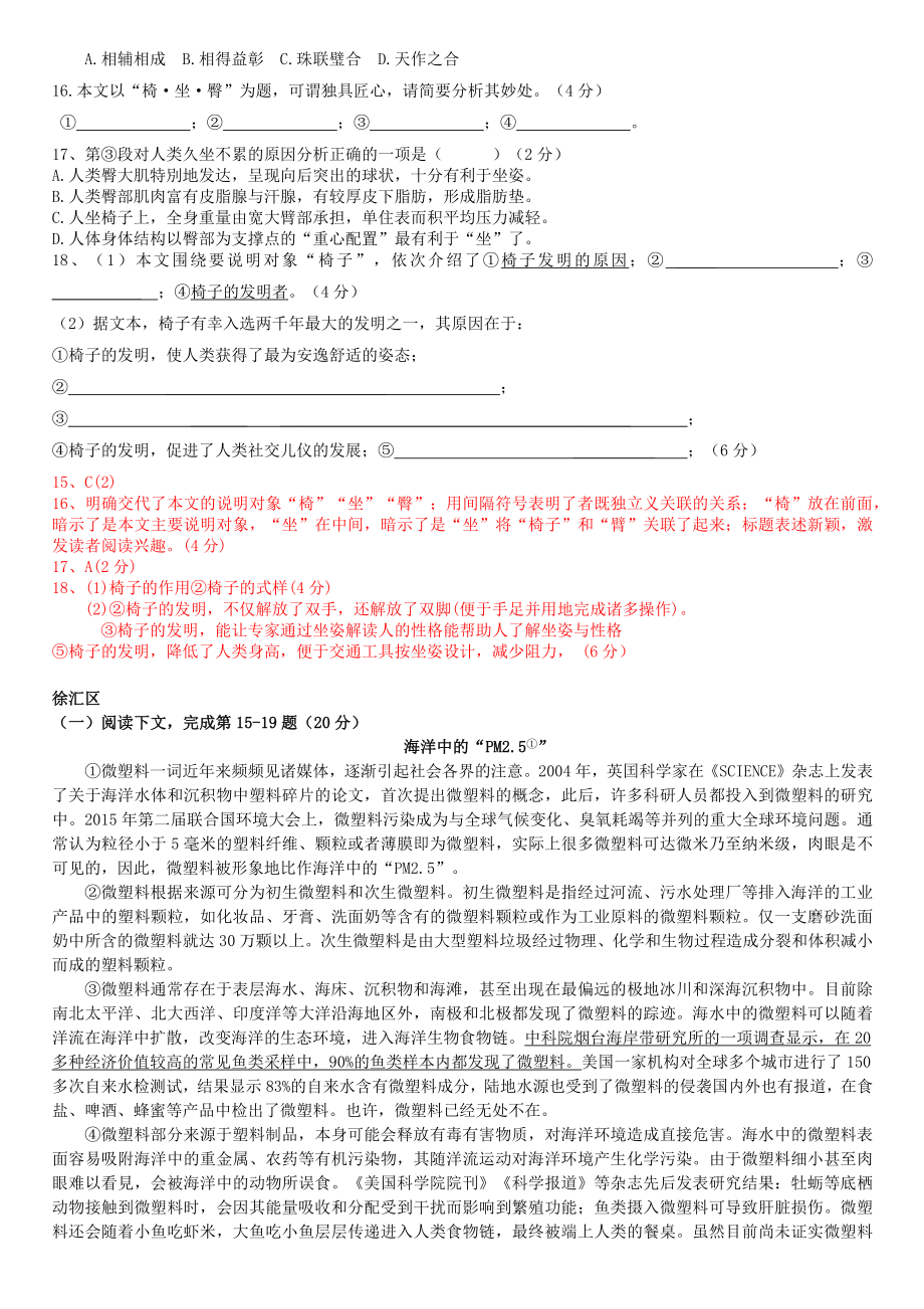 上海市2019年中考语文一模汇编：说明文阅读(含答案).docx_第3页