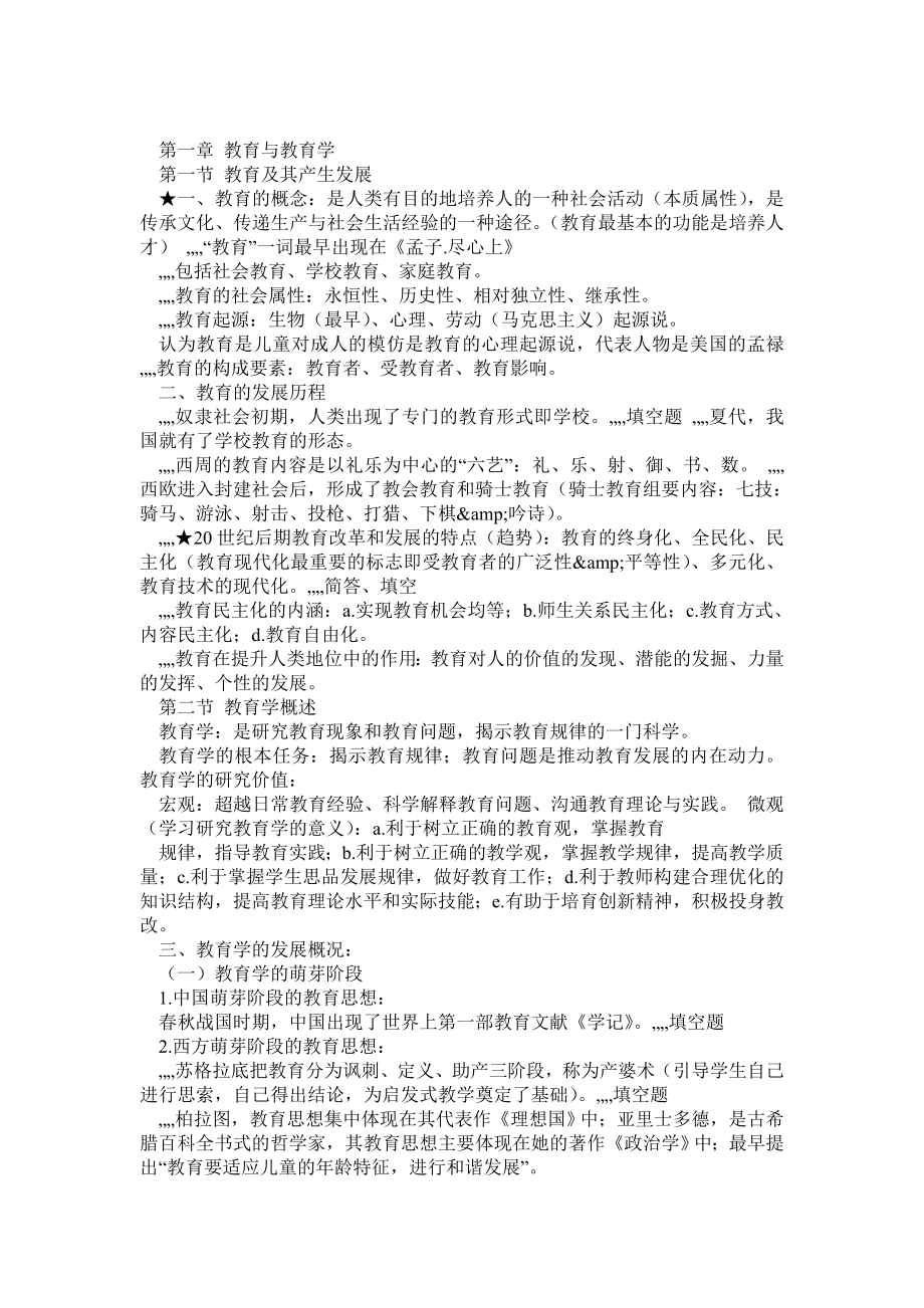 教育学复习重点.doc_第1页