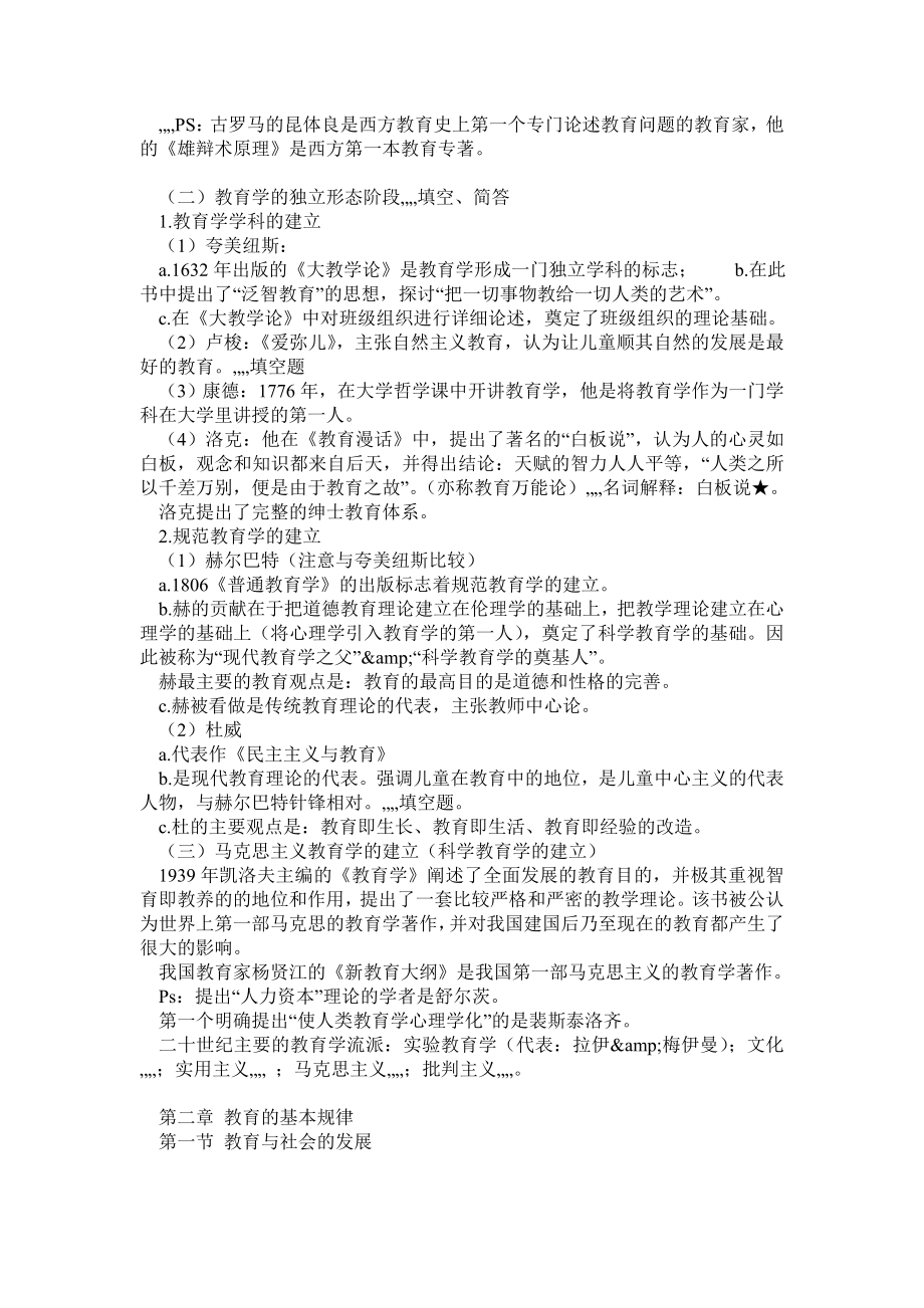 教育学复习重点.doc_第2页