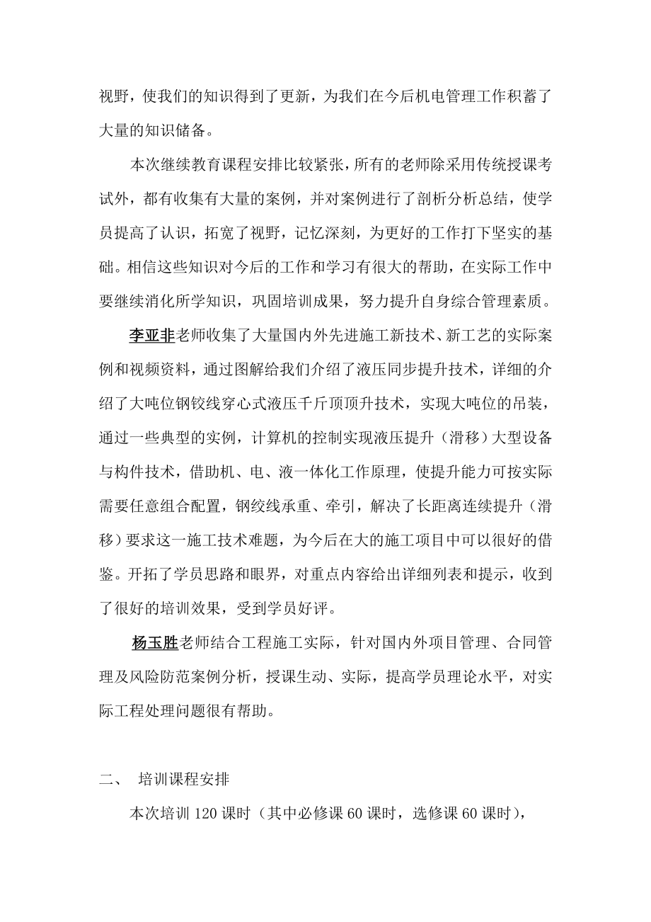 一级建造师继续教育培训结业报告.doc_第2页