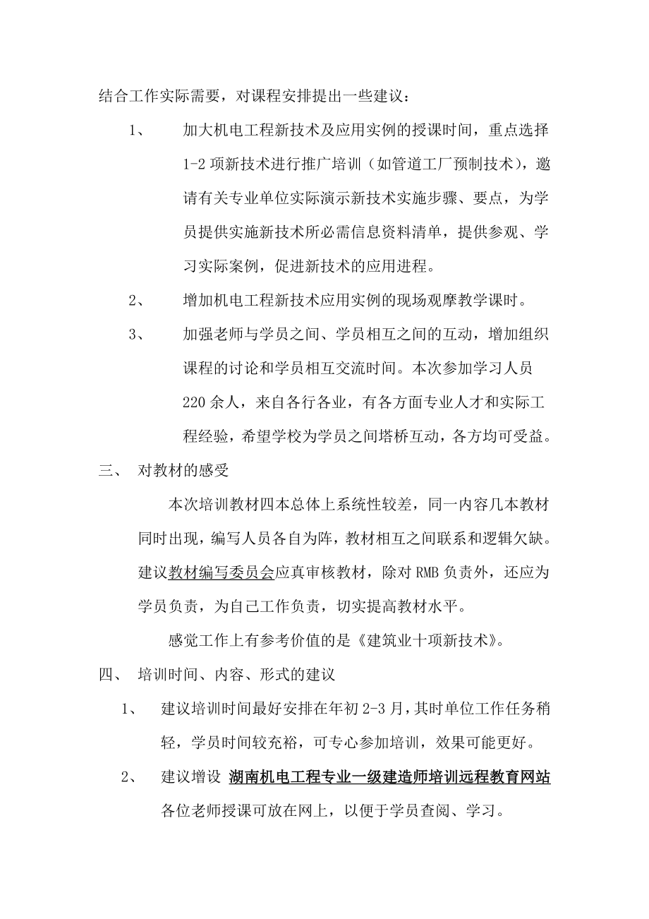 一级建造师继续教育培训结业报告.doc_第3页