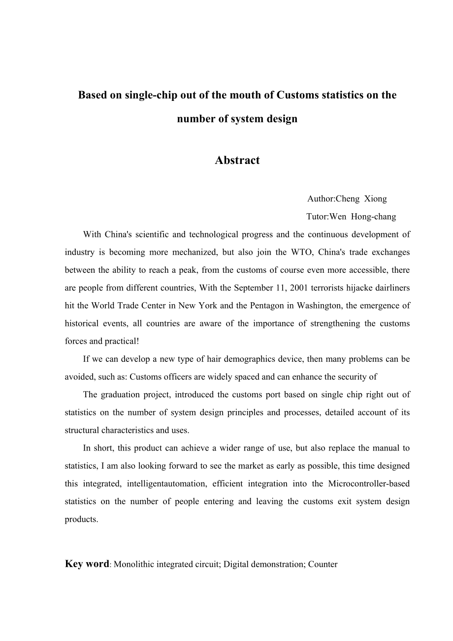 基于单片机对进出海关口人数统计的系统设计.doc_第2页