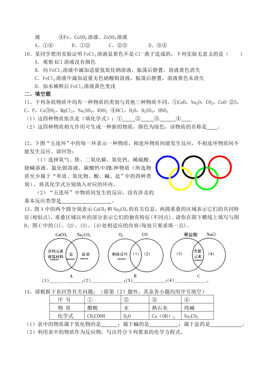 专题二身边的化学物质练习.doc_第2页