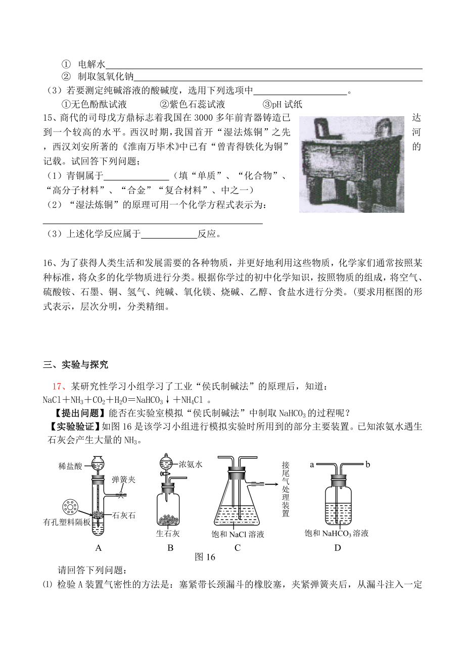 专题二身边的化学物质练习.doc_第3页