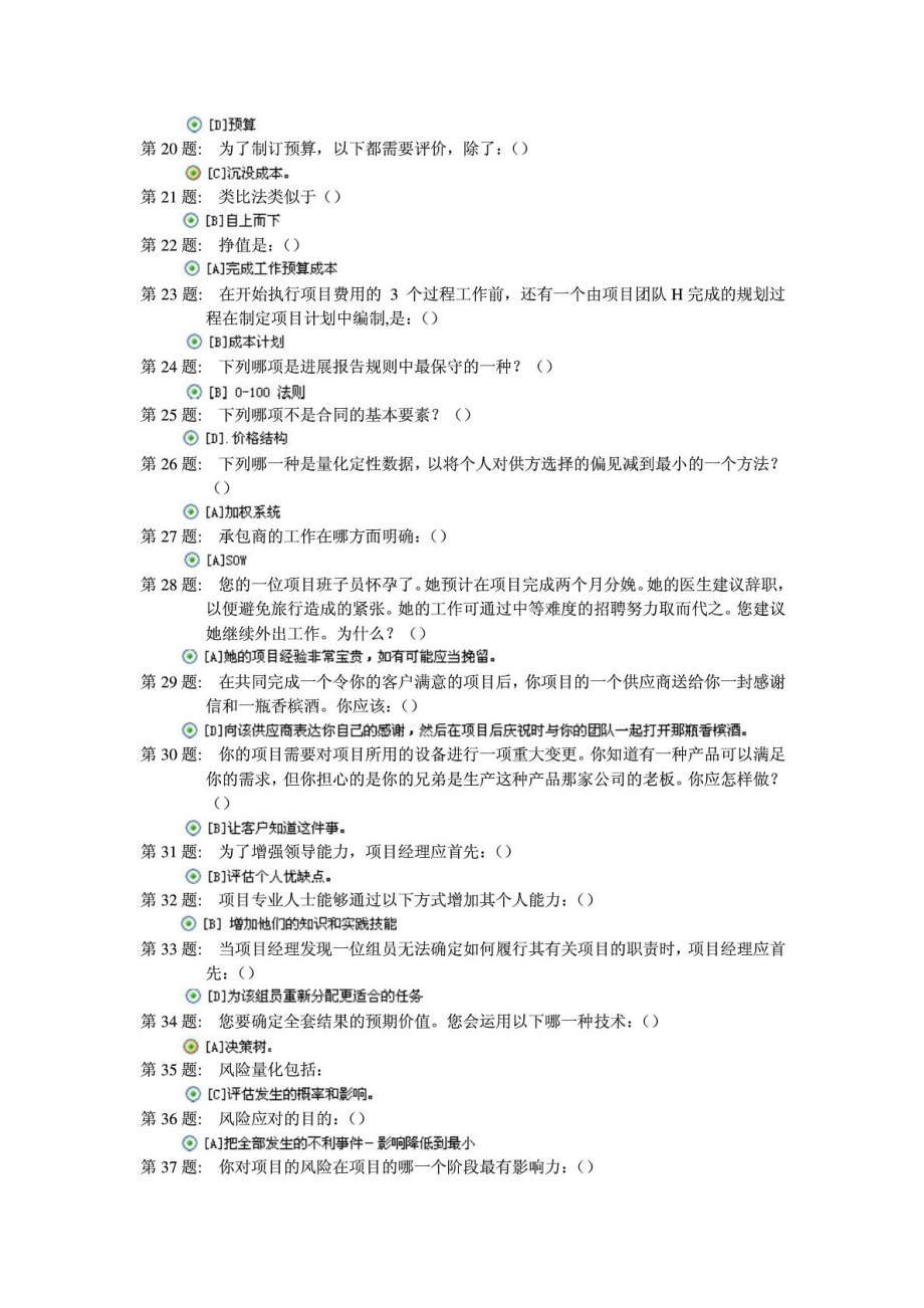 电大职业技能实训平台20版答案经济法律基础.doc_第2页