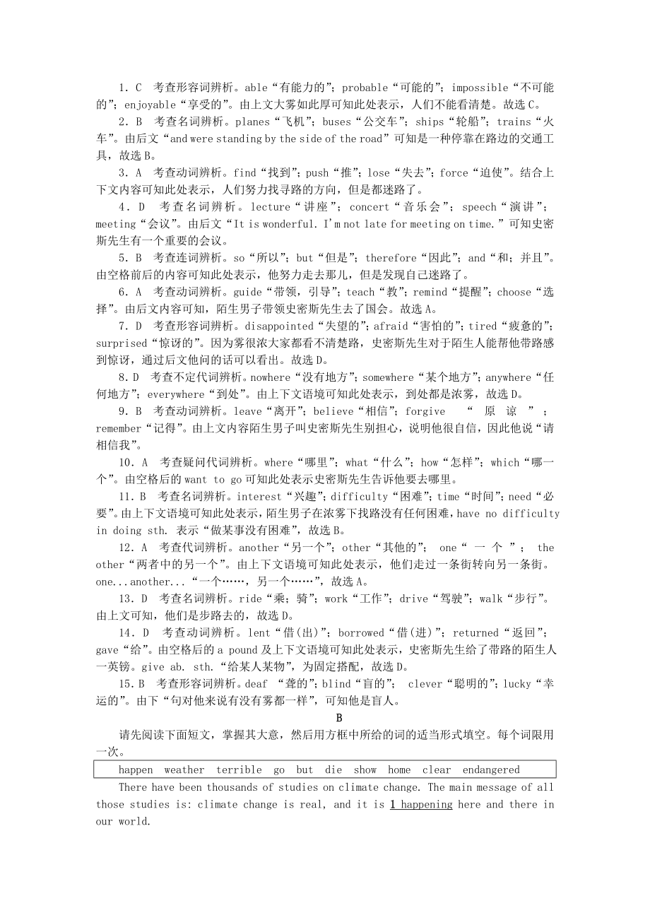 中考英语话题十五天气习题.docx_第2页