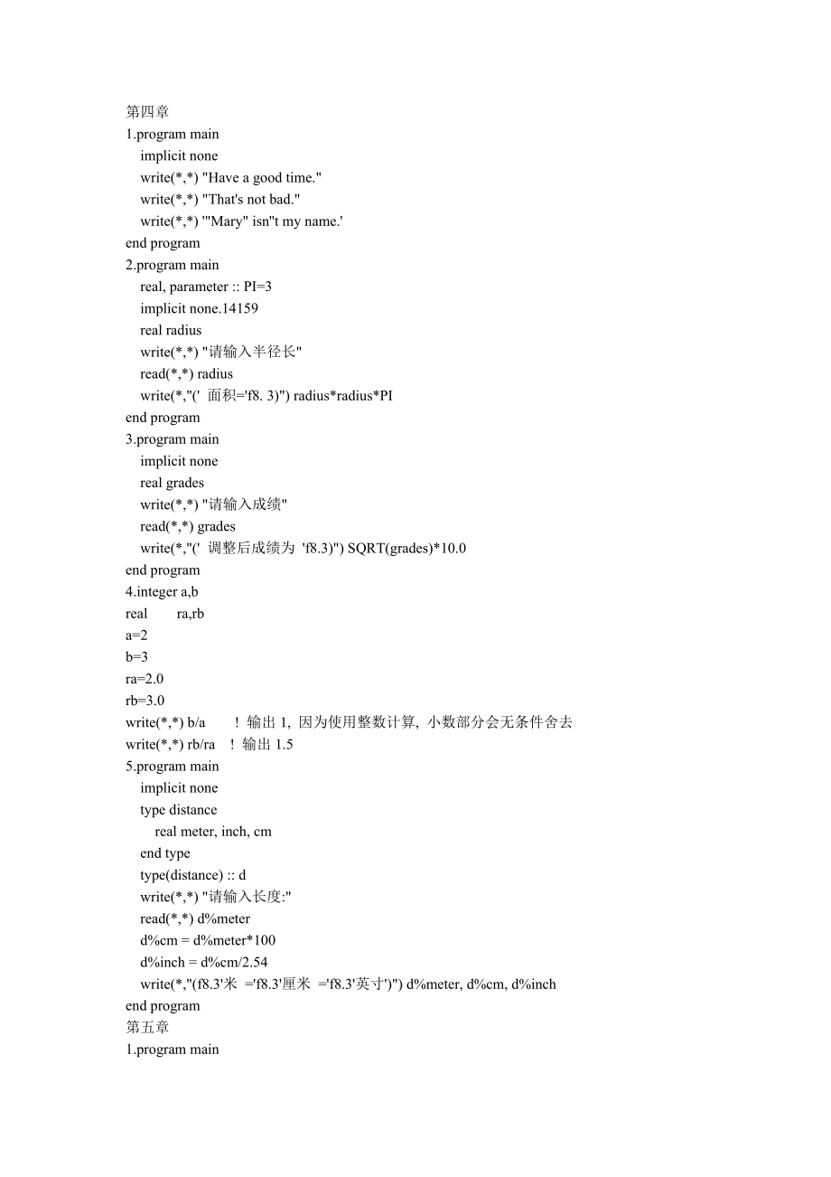 Fortran95习题答案.doc_第1页