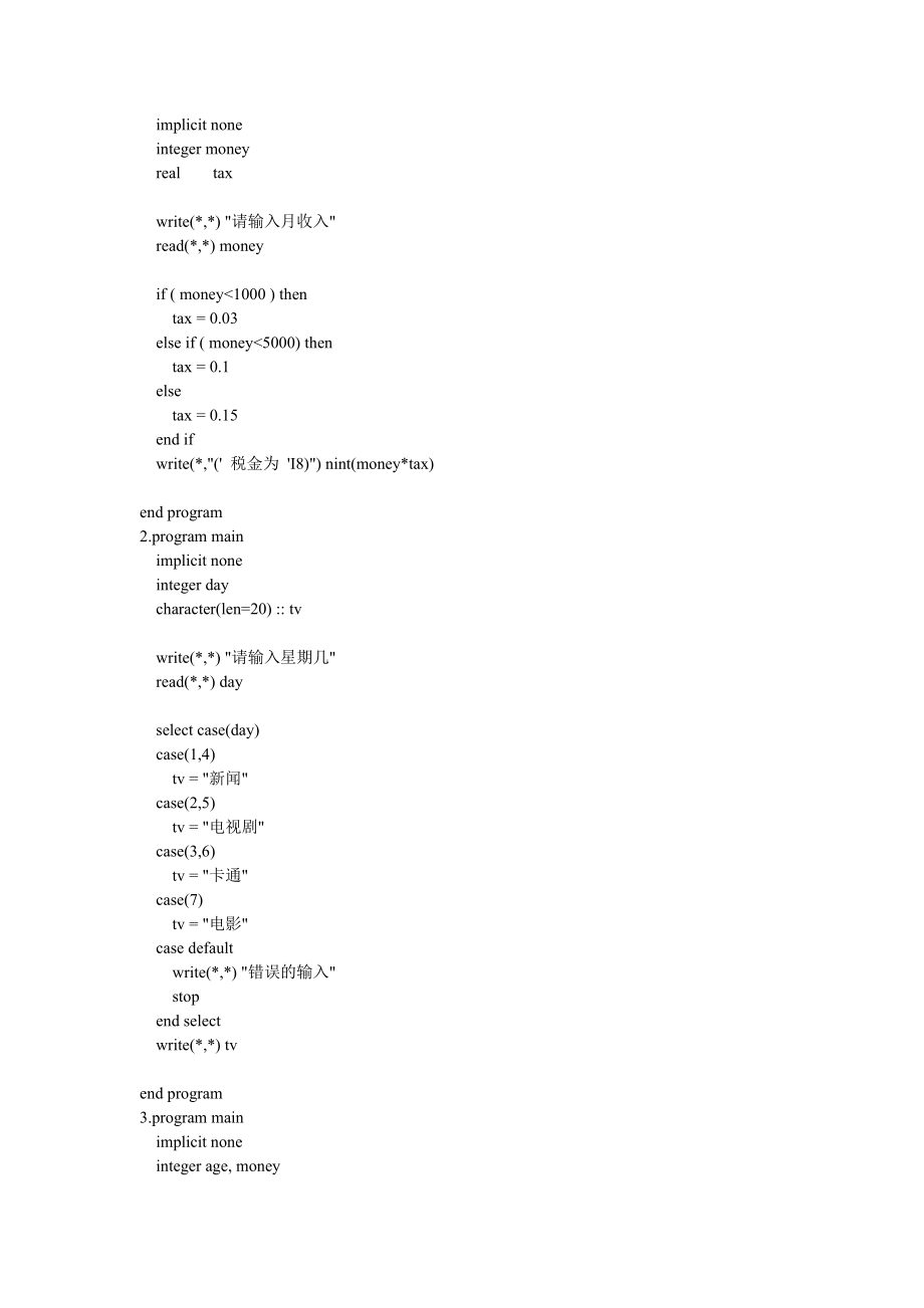 Fortran95习题答案.doc_第2页