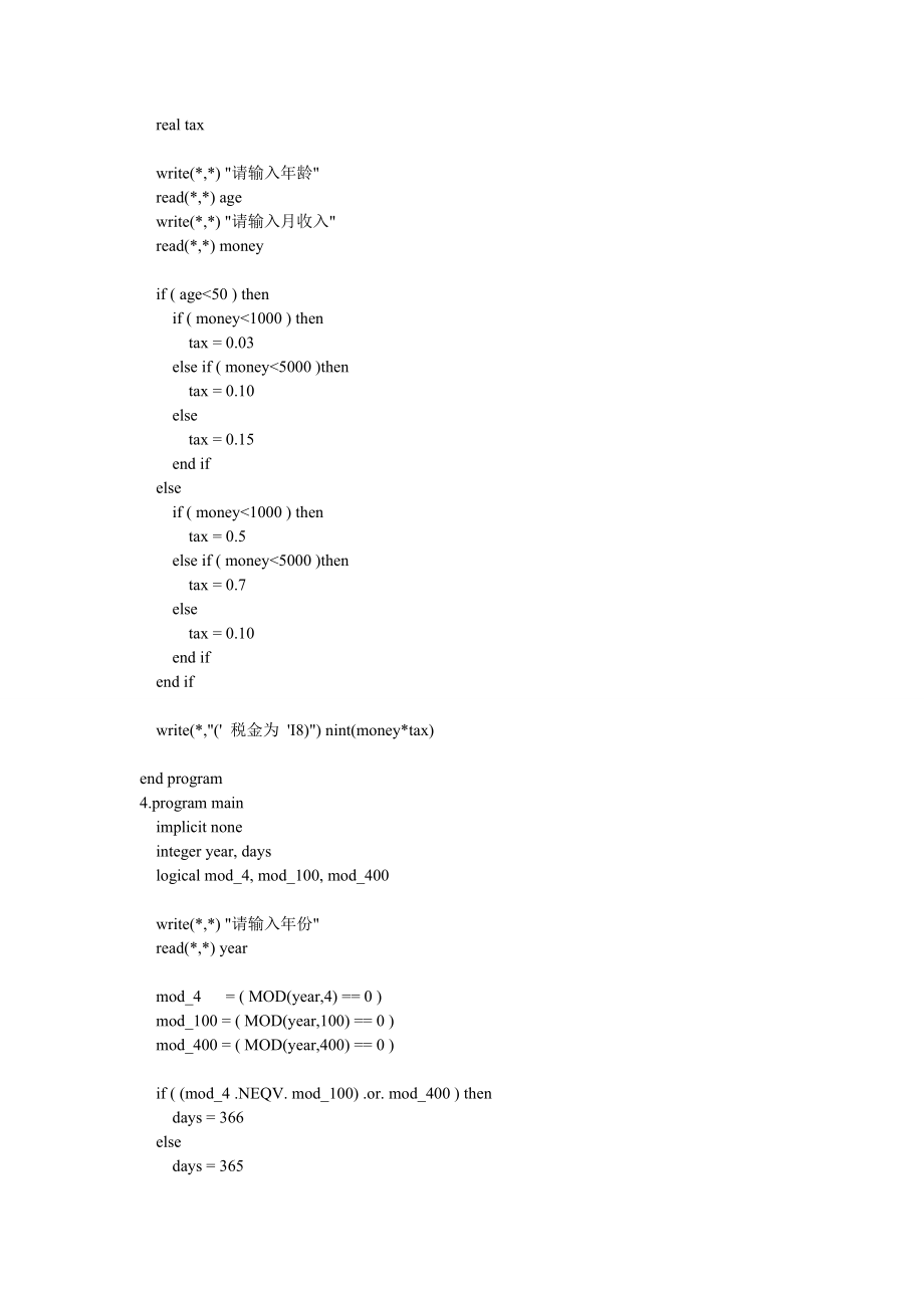 Fortran95习题答案.doc_第3页