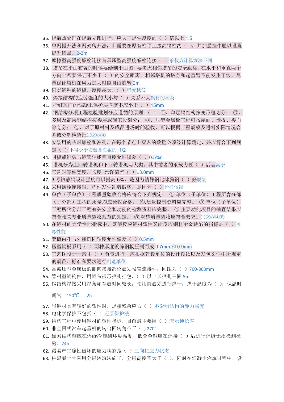 二级建造师继续教育《钢结构施工技术与管理》答案.doc_第2页