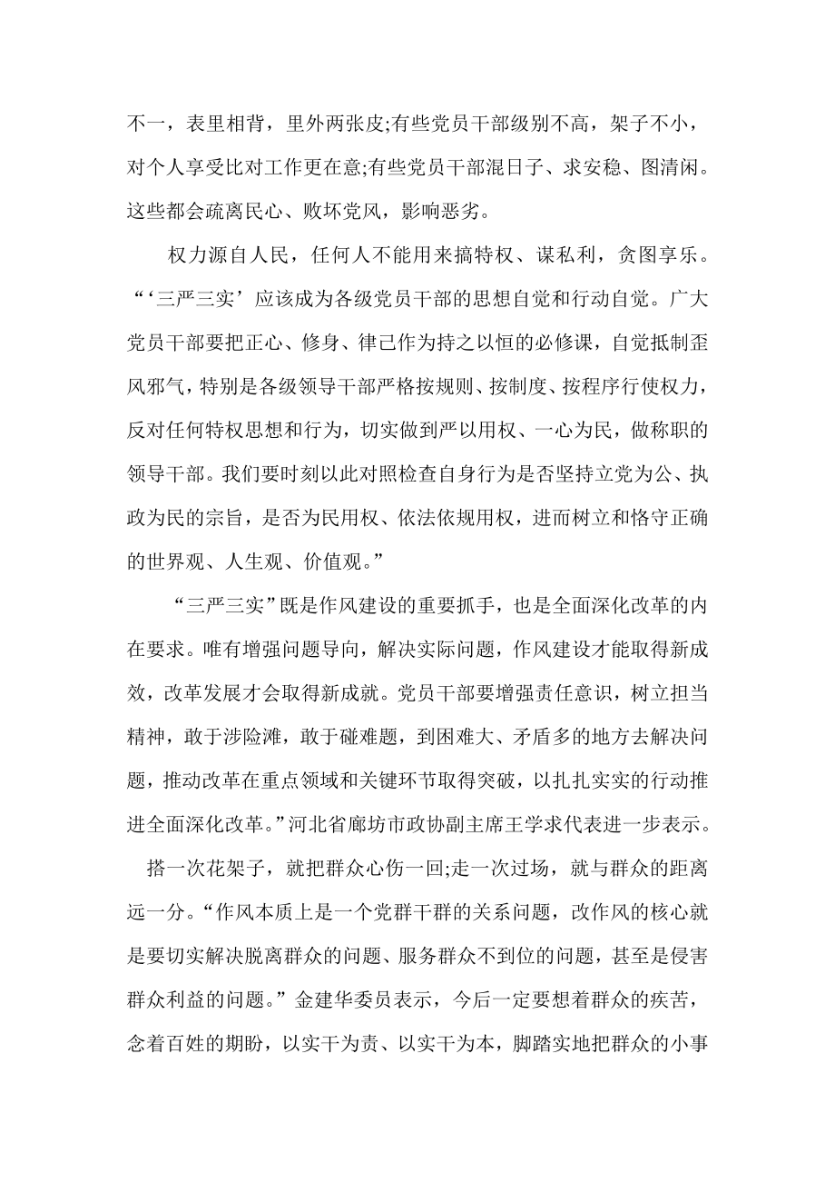 教师学习三严三实的心得体会.doc_第2页