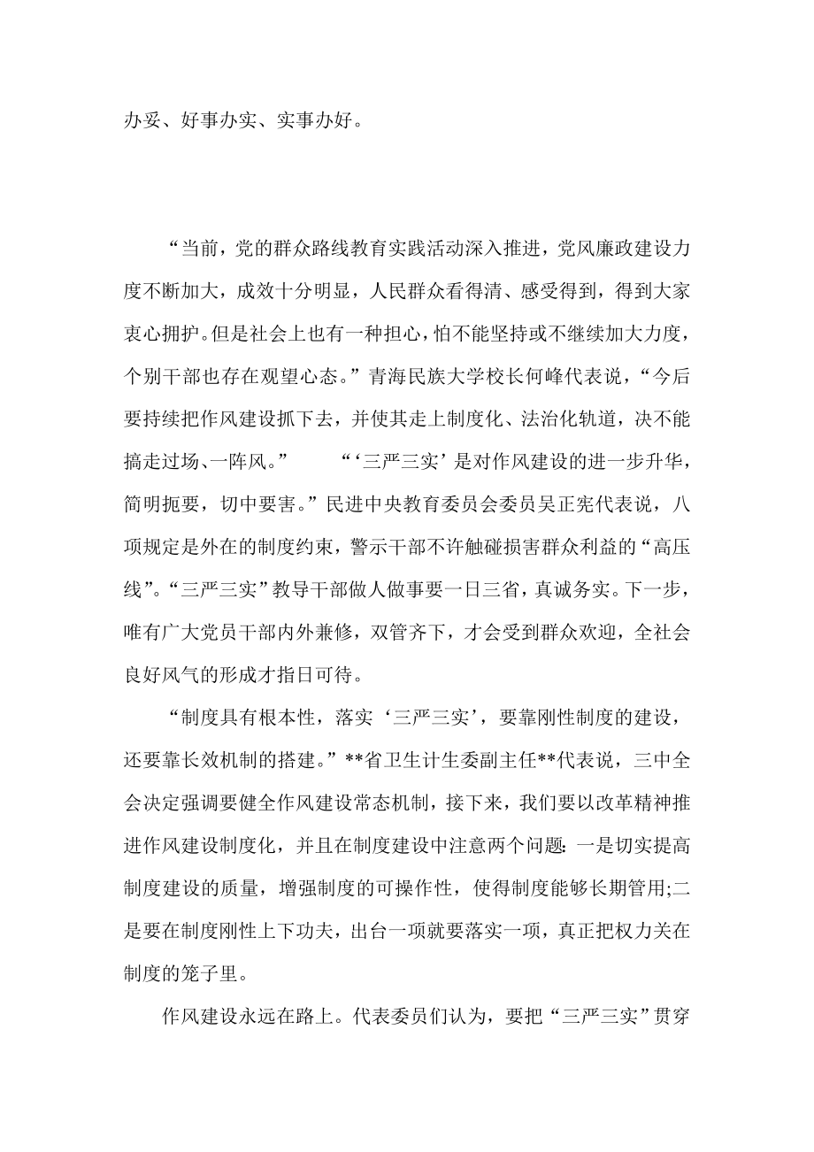 教师学习三严三实的心得体会.doc_第3页