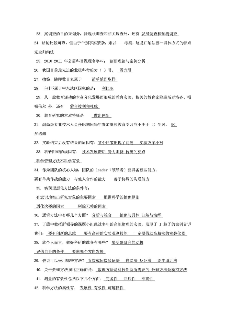 重庆市公需科目科学素养和科研方法考试答案汇编.doc_第2页