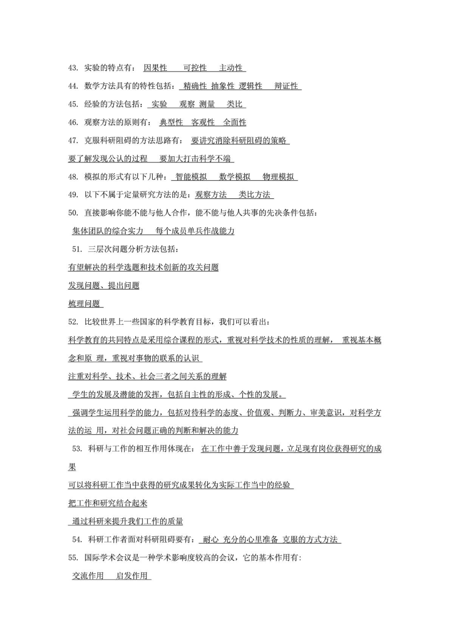 重庆市公需科目科学素养和科研方法考试答案汇编.doc_第3页
